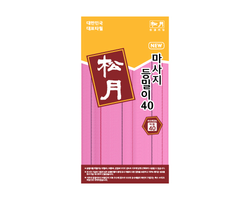 마사지 등밀이40
